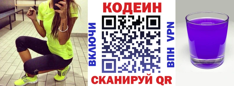 Кодеиновый сироп Lean Purple Drank  Еманжелинск 